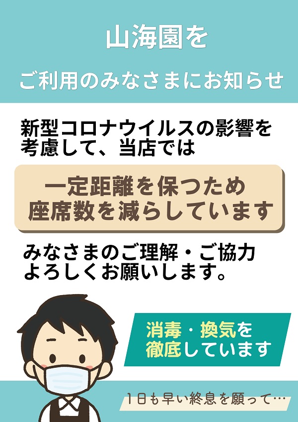 コロナウイルス対策について